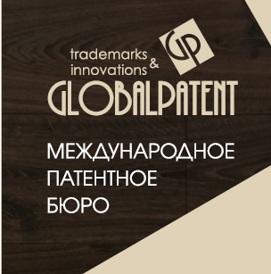 ГлобалПатент патентное бюро - Город Хабаровск gp_new.png