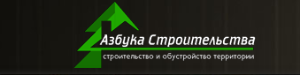 Азбука строительства - строительство коттеджей - Город Хабаровск
